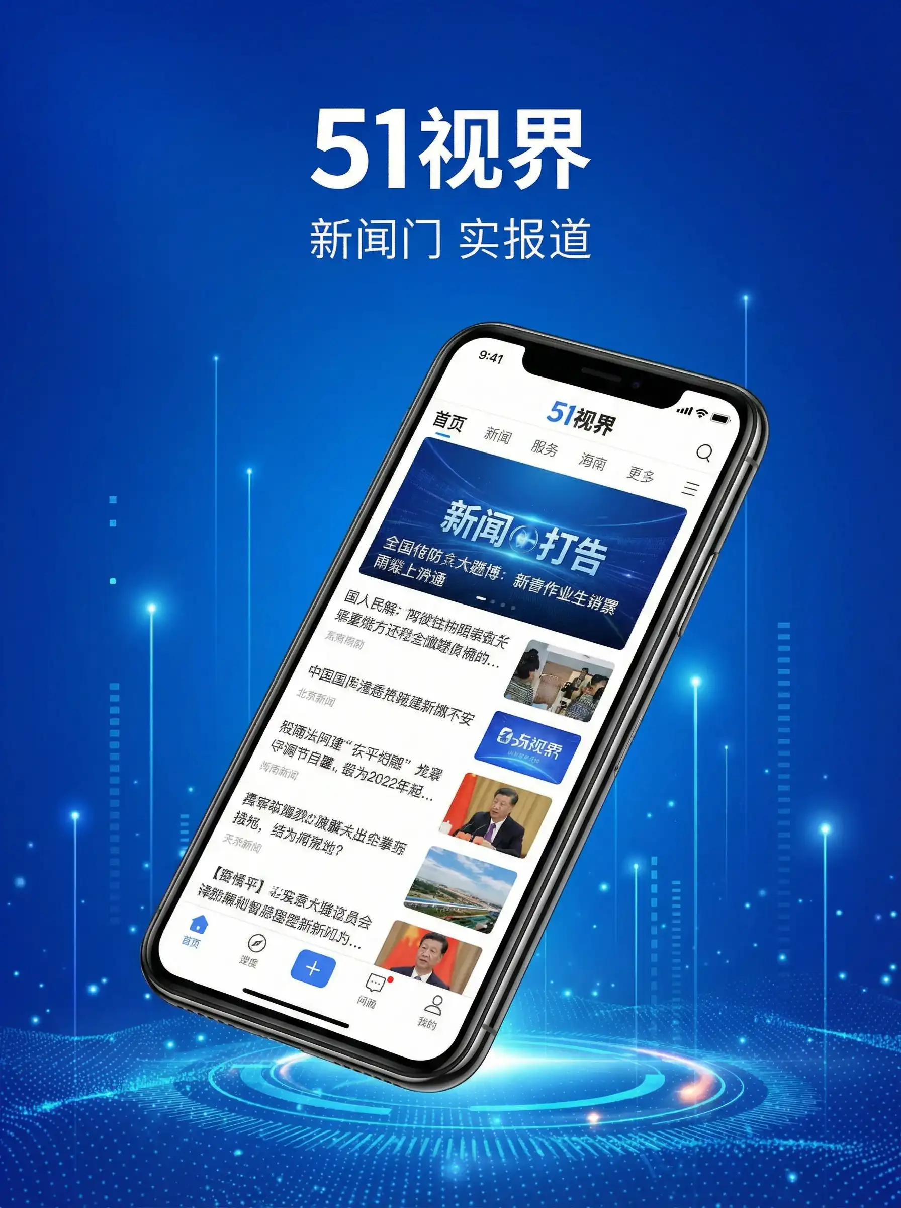 51视界APP手机界面展示 - 51动漫 移动端应用